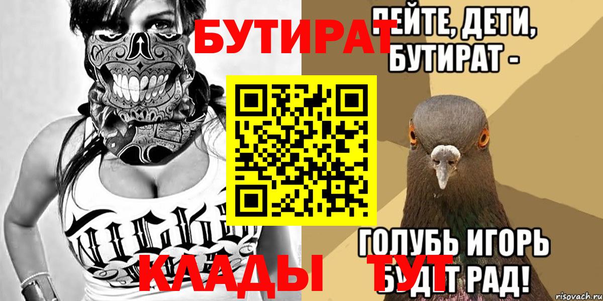 БУТИРАТ BDO Ханты-Мансийск