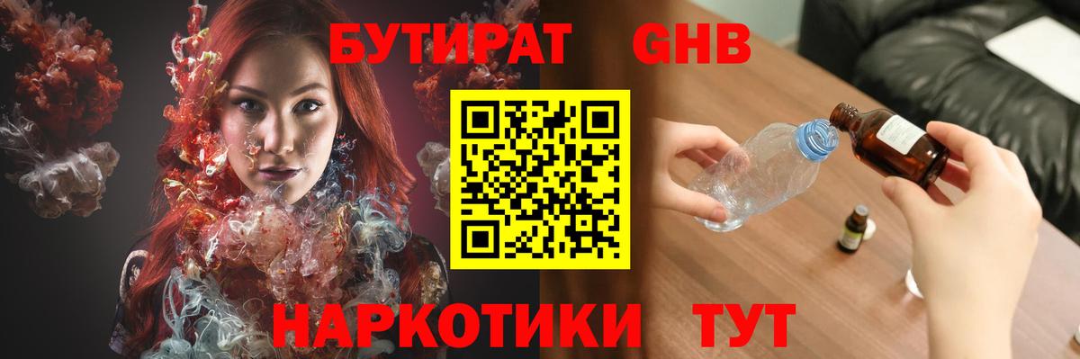БУТИРАТ жидкий экстази  Вход с VPN  Ханты-Мансийск 