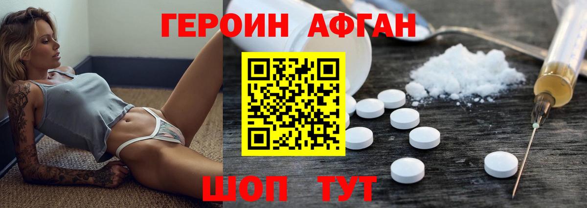 Героин Афган Ханты-Мансийск
