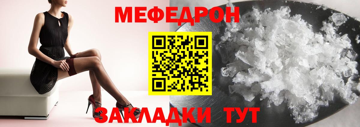 МЕФ кристаллы Ханты-Мансийск
