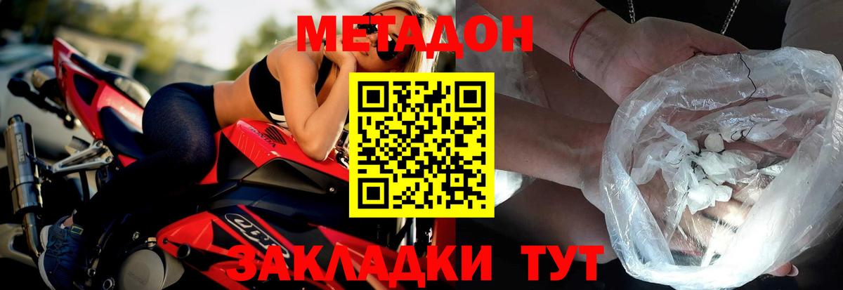 МЕТАДОН VHQ  Метадон кристалл  Ханты-Мансийск  Вход с VPN 
